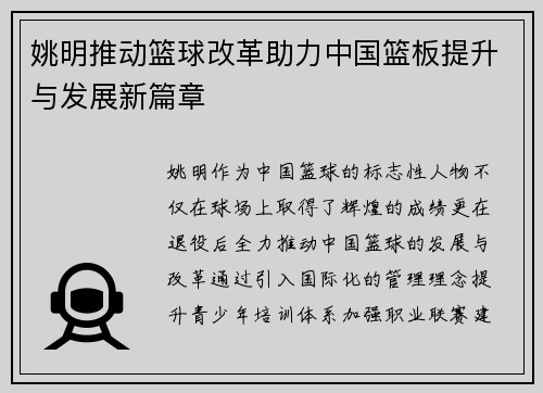 姚明推动篮球改革助力中国篮板提升与发展新篇章