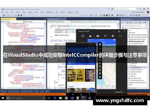 在VisualStudio中成功安装IntelCCompiler的详细步骤与注意事项