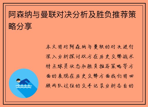 阿森纳与曼联对决分析及胜负推荐策略分享