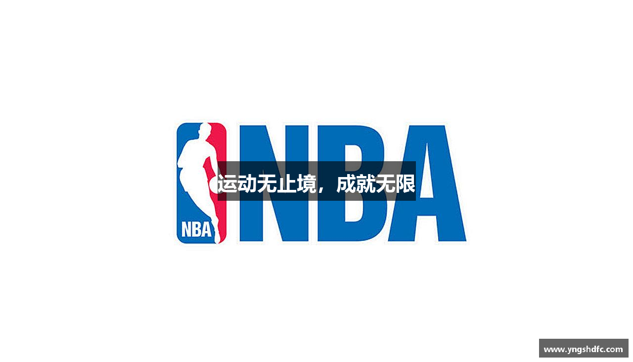 运动无止境，成就无限